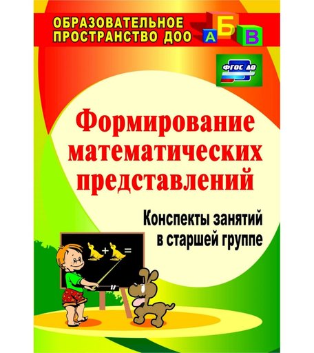 Книга Издательство Учитель «Формирование математических представлений