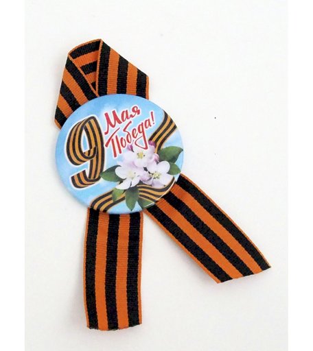 Значок Орландо - 9 Мая Победа (голубой фон), д.56мм