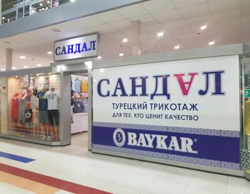 Детский магазин Сандал в Ижевске