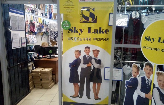 Фото магазина для детей Sky Lake Фотография детского магазина Sky Lake