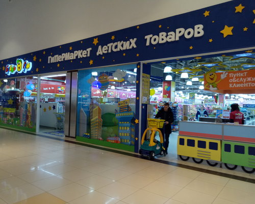 Магазин Игрушек Пенза
