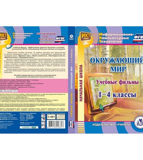 Cd Издательство Учитель «Учебные фильмы к курсу Окружающий мир. 1-4 классы