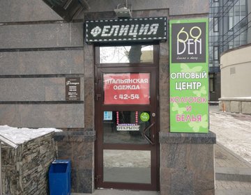 Детский магазин 69 den на ул. Ленина в Уфе