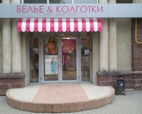 Фотография детского магазина Белье & колготки на ул. Ветошникова