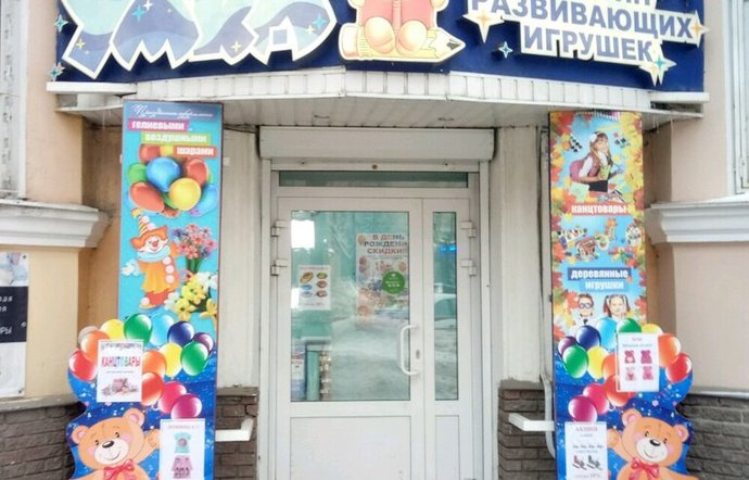 Фото магазина для детей Умка Фотография детского магазина Умка