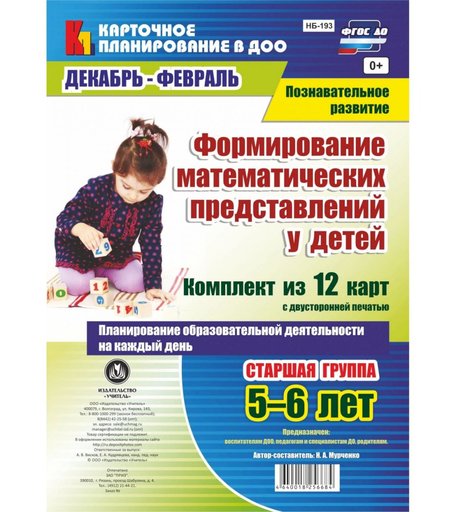 Книга Издательство Учитель «Планирование образовательной деятельности на каждый день. Старшая группа от 5 до 6 лет