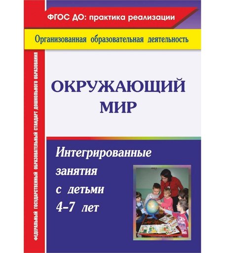 Книга Издательство Учитель «Окружающий мир