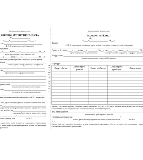 Маршрутный лист Издательство Учитель