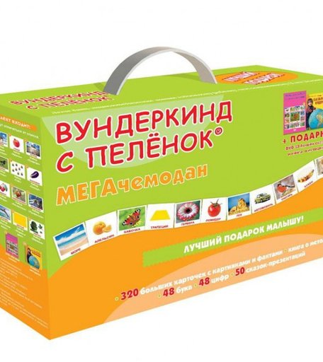 Вундеркинд с пелёнок Подарочный набор обучающих карточек Мега