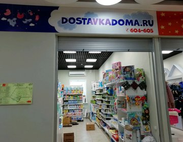Детский магазин DostavkaDoma в Хабаровске