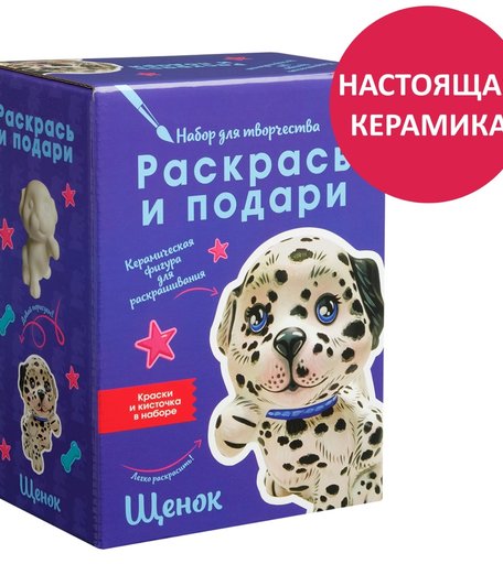 Набор для творчества Раскрась и подари Щенок