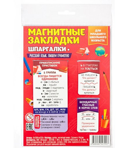 Набор магнитных закладок 3 картон Орландо Русский язык. Пишем грамотно, ч.2