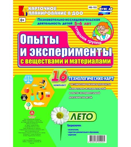 Книга Издательство Учитель «Познавательно-исследовательская деятельность детей. Лето. Старшая группа от 5 до 6 лет