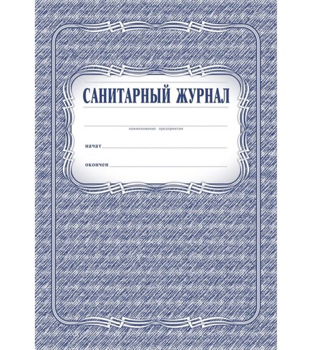 Журнал Санитарный Издательство Учитель