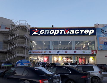 Детский магазин Спортмастер ТPК "Столица" в Ижевске