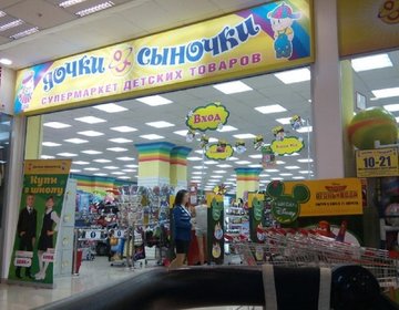 Детский магазин Дочки-Сыночки в Жуковском