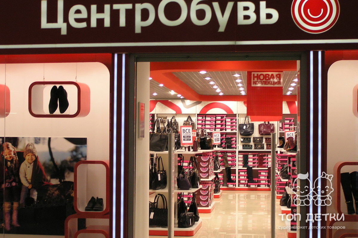 Центр Обувь Магазины В Москве