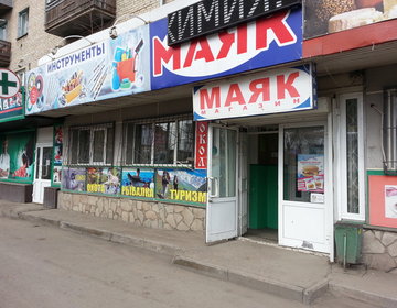 Детский магазин Маяк в Красноярске