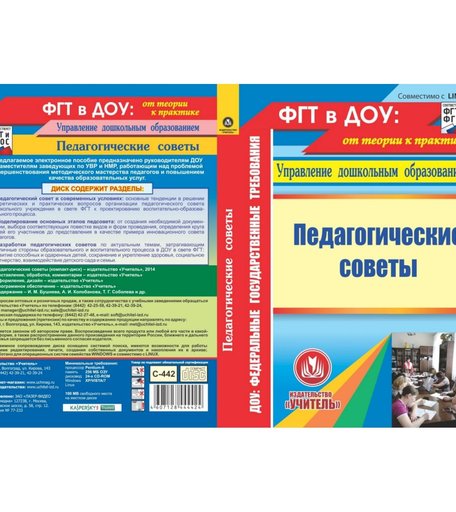 Cd Издательство Учитель «Педагогические советы