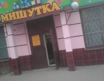 Детский магазин Мишутка в Майкопе Детский магазин Мишутка в Майкопе