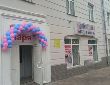 Детский магазин Moda-kids в Новокуйбышевске