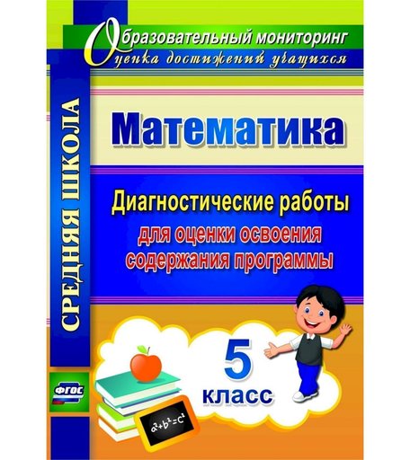 Книга Издательство Учитель «Математика. 5 класс