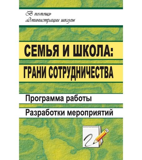 Книга Издательство Учитель «Семья и школа