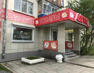 Детский магазин Дети в Архангельске