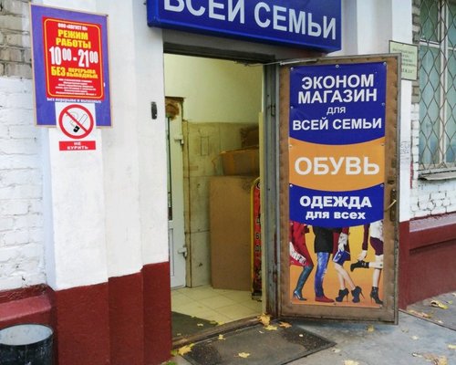Эконом Класс Магазин Одежды