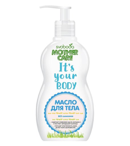 Масло для тела Свобода Масло для тела с витамином Е и оливковым маслом svoboda MOTHER CARE