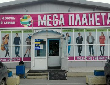 Детский магазин Mega Планета в Новосибирске Детский магазин Mega Планета в Новосибирске