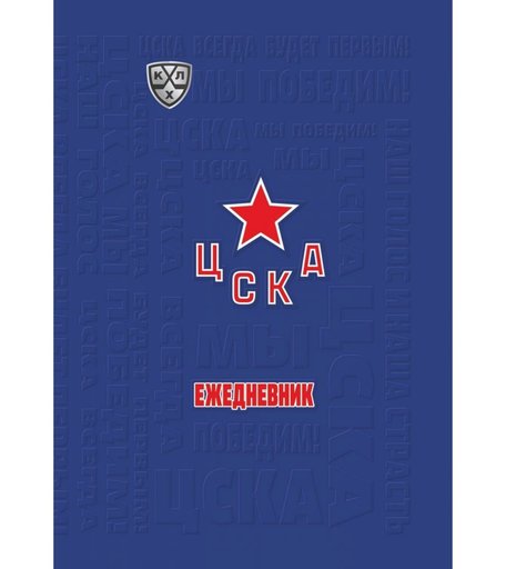 Ежедневник крупная клетка А5 288л Издательство Учитель ЦСКА