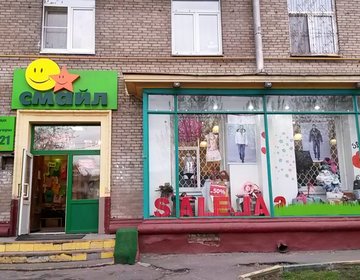 Детский магазин Смайл в Москве