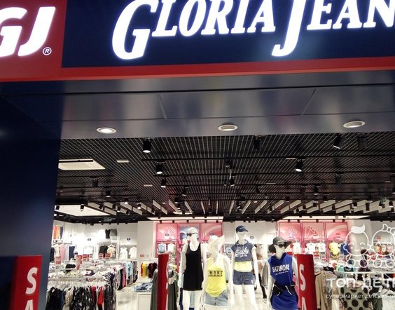 Больше не работает: Gloria Jeans, магазин одежды, Белгородская область, Старый О