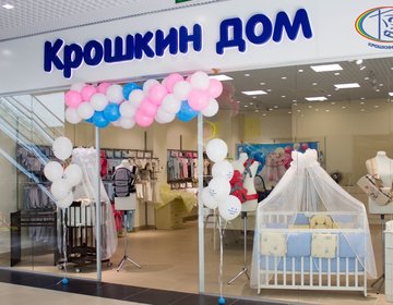 Детский магазин Крошкин дом в Екатеринбурге Детский магазин Крошкин дом в Екатеринбурге