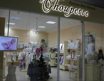 Детский магазин Choupette в Новокузнецке