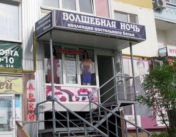 Детский магазин Волшебная ночь на ул. Чехова в Саратове