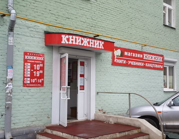 Детский магазин Книжник в Ижевске