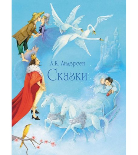 Стрекоза Х.К. Андерсен Сказки