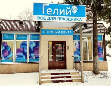 Детский магазин Гелий в Саратове