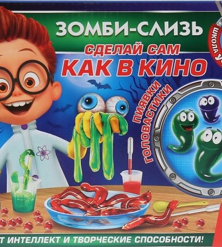 Играем вместе Школа ученого Зомби слизь