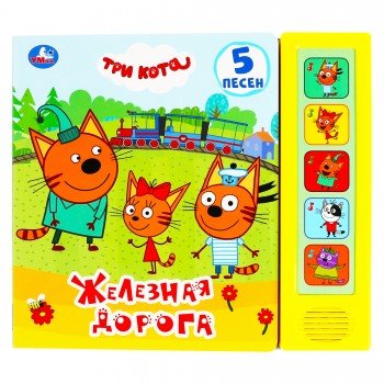 Музыкальная книжка