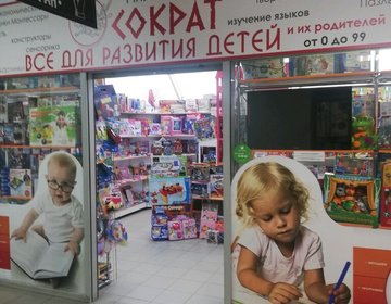 Детский магазин Сократ в Реутове