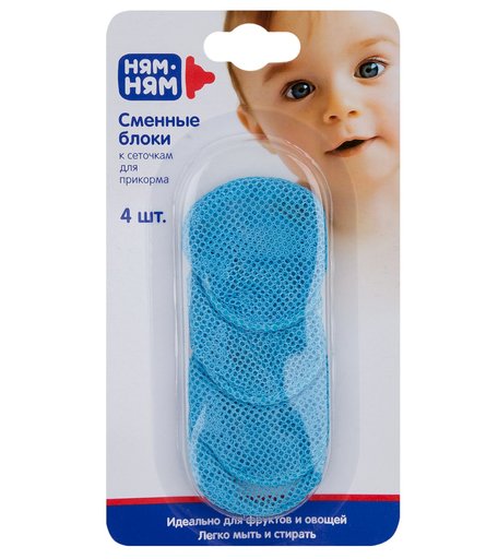 Набор сеточек Ням-Ням сменных для ниблера, с 6 месяцев