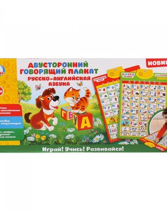 Умка Двусторонний говорящий плакат Русско-английская азбука