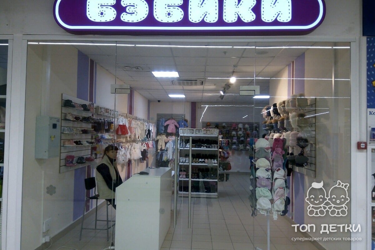 Магазин Детских Товаров Кемерово