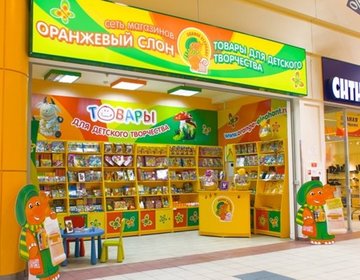 Детский магазин Оранжевый слон в Саратове