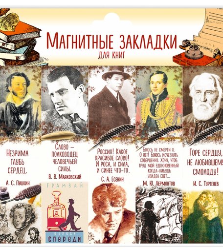 Набор магнитных закладок 5 картон Орландо Писатели часть 4