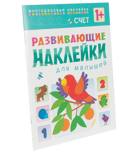Наклейки Мозаика Kids Развивающие наклейки для малышей Счет