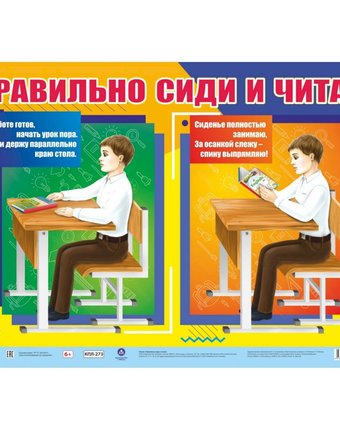 Миниатюра фотографии Плакат издательство учитель правильно сиди и читай